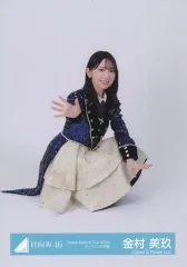 【中古】生写真(乃木坂46) 金村美玖/座り/日向坂46ランダム生写真【「Happy Magical Tour 2024」オープニング衣装】