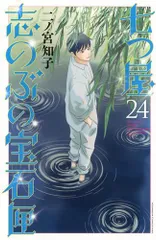 【Cherry 】七ツ屋志のぶの宝石匣　１〜23巻セット　コミック 七つ屋志のぶの宝石匣(1) (講談社コミックスキス) | 二ノ宮 知子