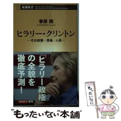 2025年最新】ヒラリー・クリントンの人気アイテム - メルカリ