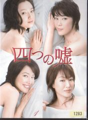 四つの嘘 DVD全巻セット(1〜5巻) - メルカリ