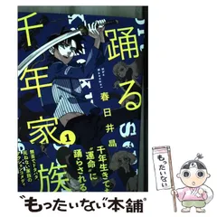 2024年最新】踊る千年家族の人気アイテム - メルカリ