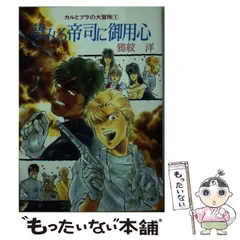【中古】 黒鉄の浮遊城（しろ）が堕ちる時/朝日ソノラマ/鴉紋洋 2026年最新】鴉紋_洋の人気アイテム - メルカリ