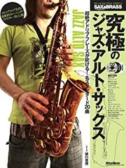 2025年最新】ジャズ・フレーズ・フォー・サックスの人気アイテム