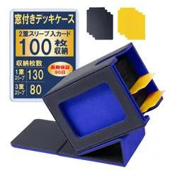 cotoms デッキケース 窓付き 推し活 二重スリーブ 100枚 トレカケース カードボックス (外装黒内装灰) [外装黒内装灰]