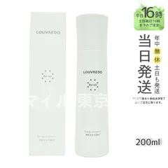 【正規品】LOUVREDO  ローション 200ml ルーヴルドー レヴィ (0810)のサムネイル