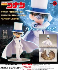 【新品/公式】名探偵コナン_ARTFX J 江戸川コナン 公式グッズ colleize
