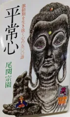 2025年最新】尾関宗園の人気アイテム - メルカリ
