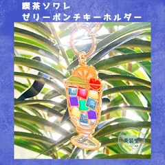 2025年最新】喫茶ソワレ キーホルダーの人気アイテム - メルカリ