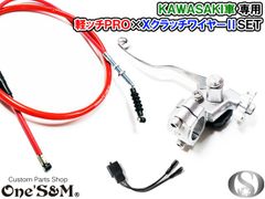 カワサキ車専用 軽ッチPro XクラッチワイヤーII 赤ワイヤー セット