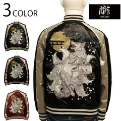 9051811 朧 おぼろ 妖狐 九尾の狐 柄 刺繍 和柄 スカジャン （ 9051811 ） 和柄 スカジャン ポリエステル サテン アウター 軽量アウター 妖怪 妖狐 九尾 狐 定番柄 総刺繍 3色展開 送料無料