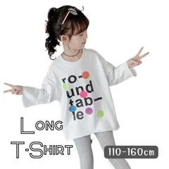 送料無料 ホワイト カラフルイラスト ロゴ 長袖 Tシャツ ロンT カットソー ロング丈 春 秋 冬 韓国子供服 スマイル 女の子 ガールズ 110cm 120cm 130cm 140cm 150cm 160cm