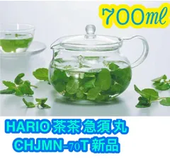 HARIO (ハリオ) 茶茶 急須 丸 700ml CHJMN-70T 新品