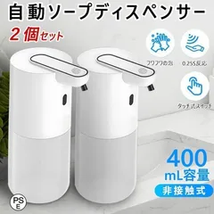 新品未使用ソープディスペンサー ハンドソープ 自動 泡 充電式 オートディスペンサー ２個セット アロマハンドソープ ノータッチ 400mL大容量 おしゃれ