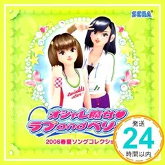 オシャレ魔女 ラブ and ベリー ダンスコレクション~2006春夏