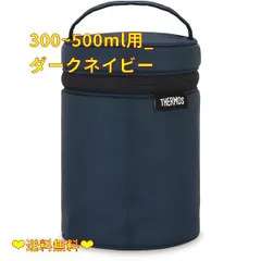 2024年最新】THERMOS サーモス フードコンテナーポーチの人気アイテム