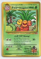 20th Anniversary ナッシー　エグゼクター　（A+A-） 2025年最新】ナッシー exeggutorの人気アイテム - メルカリ