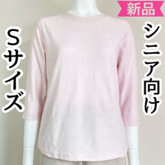 【シニア向けSサイズ】七分袖☆シンプルな地模様Tシャツ☆無地の丸首カットソー/70代・80代・90代ギフト/シニアファッション/小さいサイズ/高齢者婦人服
