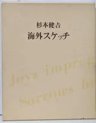 狂言「三国山」色紙掛軸　杉本健吉　絵　② 印刷 色紙絵 杉本健吉 筆 『本多静雄 作 新作狂言 三国山』 絵画