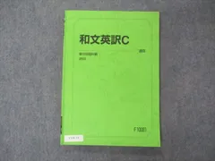 2024年最新】駿台 和文英訳Sの人気アイテム - メルカリ