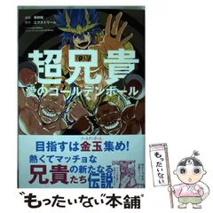 2024年最新】愛 超兄貴の人気アイテム - メルカリ