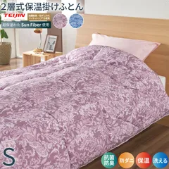 【送料無料】【限定特価！】 掛けふとん 掛け布団 掛布団 シングル 保温性 SunFiber サンファイバー Sサイズ 合繊掛け布団 洗える ほこりの出にくい 掛布団 清潔 ウォッシャブル かけ ふとん 清潔 寝具 一人暮らし 収納 掛け布団 洗える 春 夏 のサムネイル