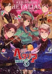 【中古】限定版コミック 特典付)限定5)ヘタリア Axis Powers 特装版
