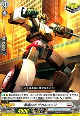 警邏ロボ デカルコップ(PR)(D-PR/742)