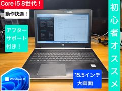 【大画面】HP ProBook 450 G5 Core i5 8世代！ RAM8GB SSD256GB