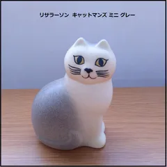 2025年最新】リサラーソン MANSの人気アイテム - メルカリ