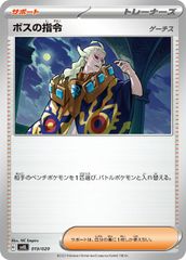 【中古】 ポケモンカードゲーム ボスの指令 ゲーチス SVEL SVEL 019/020
