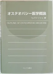 2025年最新】オステオパシーの人気アイテム - メルカリ
