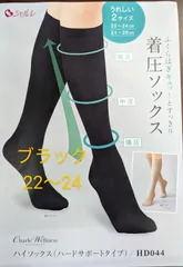 シャルレ　ハイソックス（圧着タイプ） シャルレ ハイソックス（圧着タイプ）