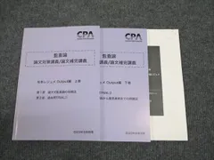 2024年最新】cpa 監査論 松本の人気アイテム - メルカリ