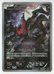 ダークライ CP5 ダークライ(キラ) 買取 | [CP5] 幻・伝説ドリームキラ