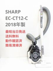 SHARP EC-CT12-C 2018年製 サイクロン掃除機 キャニスター型