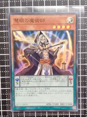 遊戯王　慧眼の魔術師　SR　遊戯王25 thデュエルモンスターズQUARTERCENTURY CHRONICLE　side:UNTY　未使用