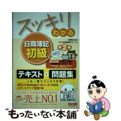 2023年最新】tac 日商簿記初級の人気アイテム - メルカリ