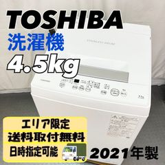 【サマー★様専用】東芝 TOSHIBA 4.5kg 洗濯機 AW-45M9 2021年製　単身用 一人暮らし 事務所用　EC【SI124】