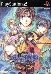 ふしぎ遊戯 玄武開伝 外伝 鏡の巫女／PlayStation2／ゲーム【中古】