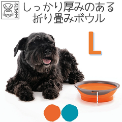 M-PETS ON THE ROAD Foldableボウル　Lサイズ