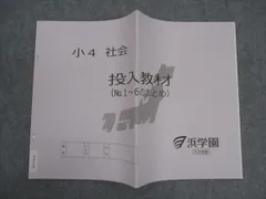 2025年最新】浜学園 小2 テキストの人気アイテム - メルカリ