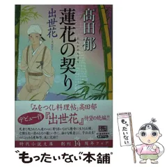 【 値下げ交渉ok ! 】高田郁作品　全巻　全31冊セット 高田郁 通販｜ブックオフ公式オンラインストア
