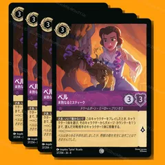 DCA限定ロルカナ ベル ビースト のレアセット DCA限定ロルカナ ベル ビースト のレアセット