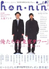 【中古】hon-nin vol.02