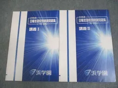 2026年最新】浜学園 小6 志望校別特訓問題集の人気アイテム - メルカリ