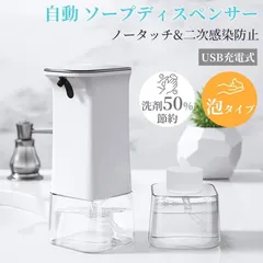 ハンド ソープディスペンサー 自動 オート センサー 泡 防水 非接触式350ml IPX4防水 食器用洗剤 キッチン USB充電式 食器洗剤 ボトル