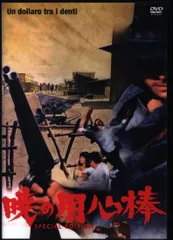 映画チラシ 暁の用心棒 （1967年公開）監督：ヴァンス・ルイス