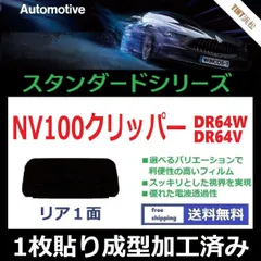 2024年最新】NV100 クリッパーの人気アイテム - メルカリ