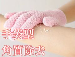 お風呂手袋浴用ボディウォッシュバスグローブ角質除去5本指ピンク