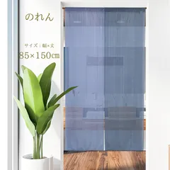 のれん 暖簾 おしゃれ カーテン 間仕切り 目隠し 無地 シンプル 編みレース ツートン マリモ 85×150cm 日本製